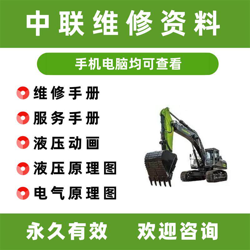 中联挖掘机维修服务手册电气液压系统原理图主泵拆解发动机阀资料