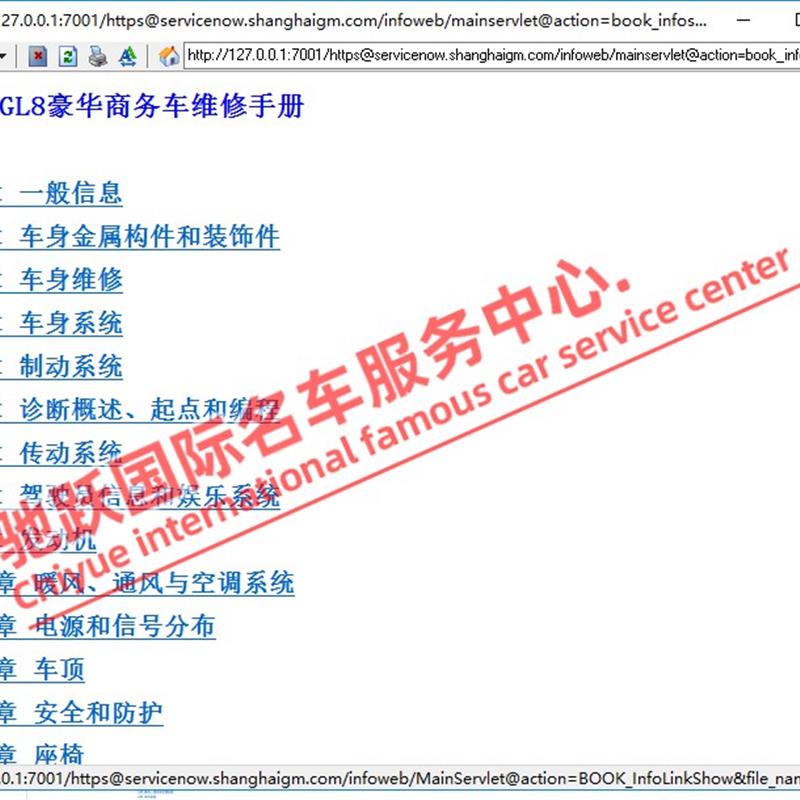 2005-2015年款别克GL8陆尊维修手册电路图资料拆装大修引擎正时