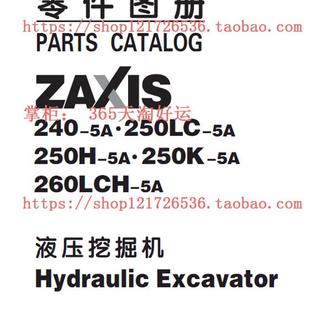 ZX260LCH ZX250K 5A零件图册配件手册 日立挖掘机ZX240