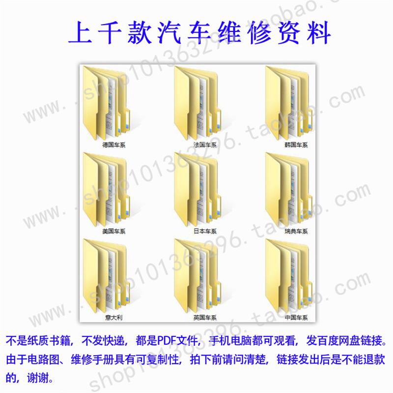 国产美国日本德国法国英国车系上千款维修手册电路图