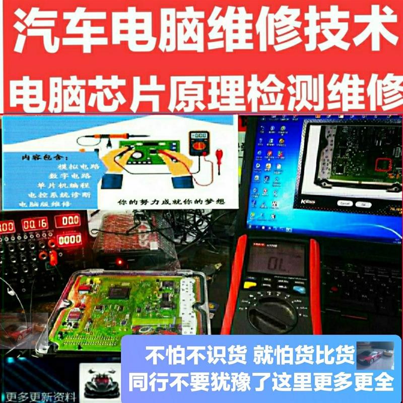 汽车发动机电脑板芯片电子数字模拟电路编程ECU原理检测维修资料