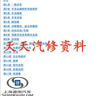 2012 2014年雪佛兰科鲁兹维修手册电路图汽车线路图 2013