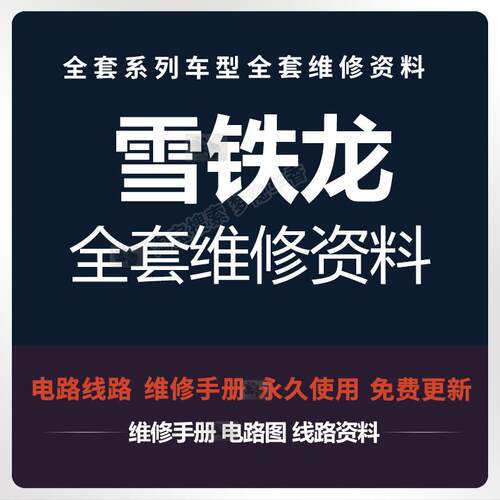 雪铁龙维修手册电路图世嘉爱丽舍C2 C4L C6 C3RX DS5 DS3拆装