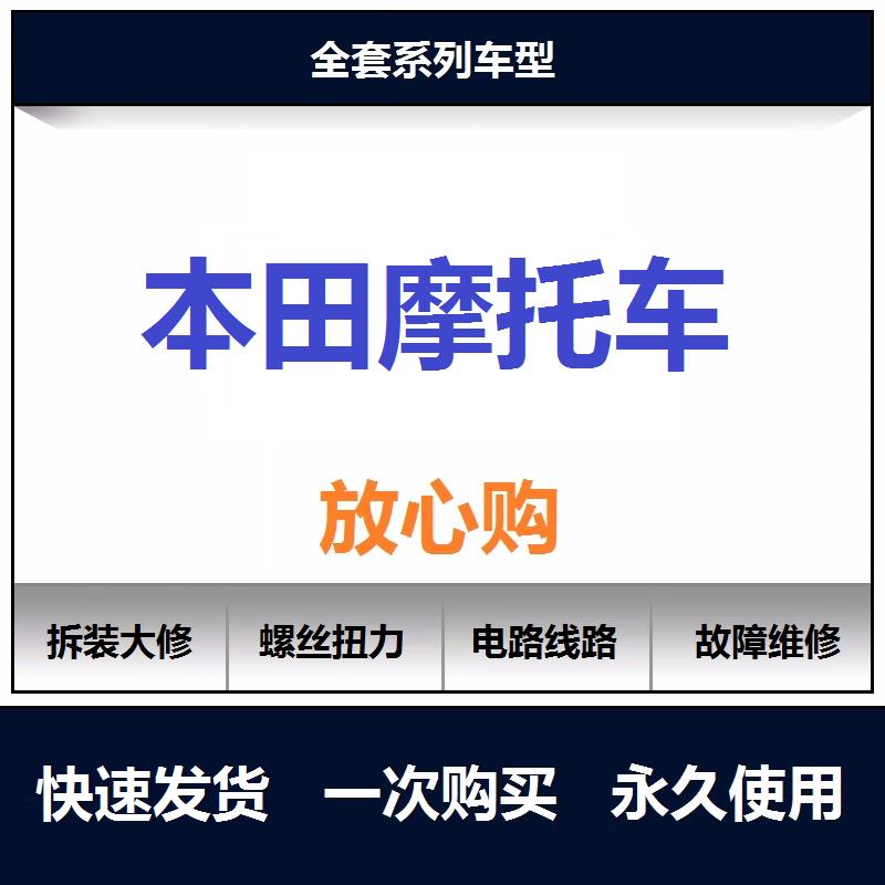 本田cbr400rr维修手册说明书电路图资料拆解螺丝扭矩保养手册查询