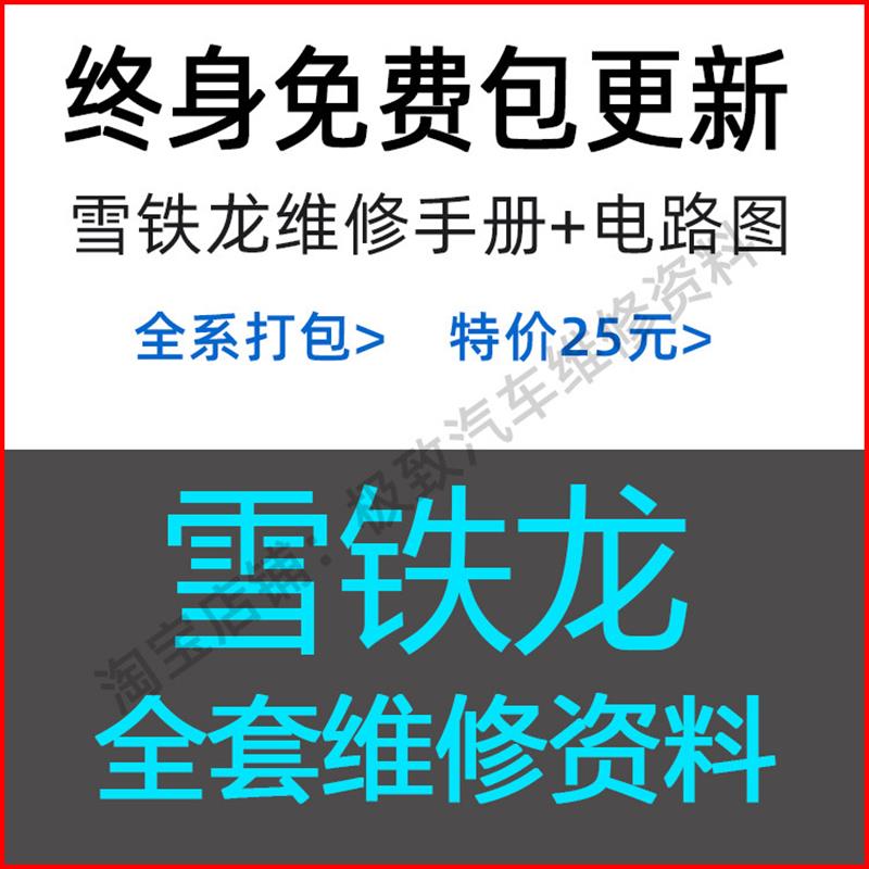 适用于雪铁龙维修手册电路图C4L DS5 C3XR C2 C6世嘉爱丽舍C5资料