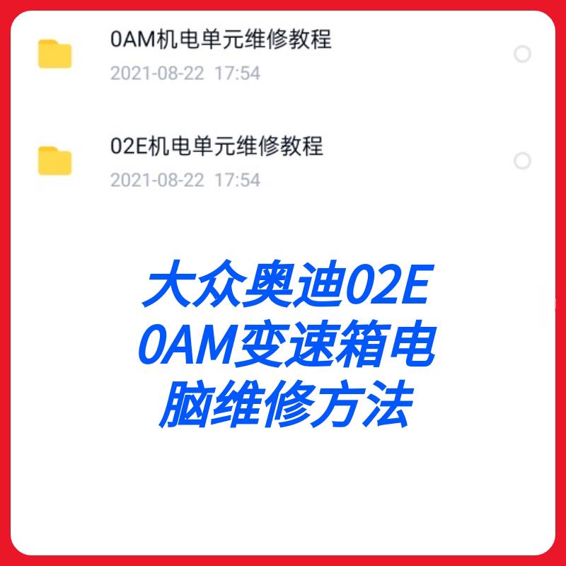 福斯奥迪变速箱电脑维修经典故障分析