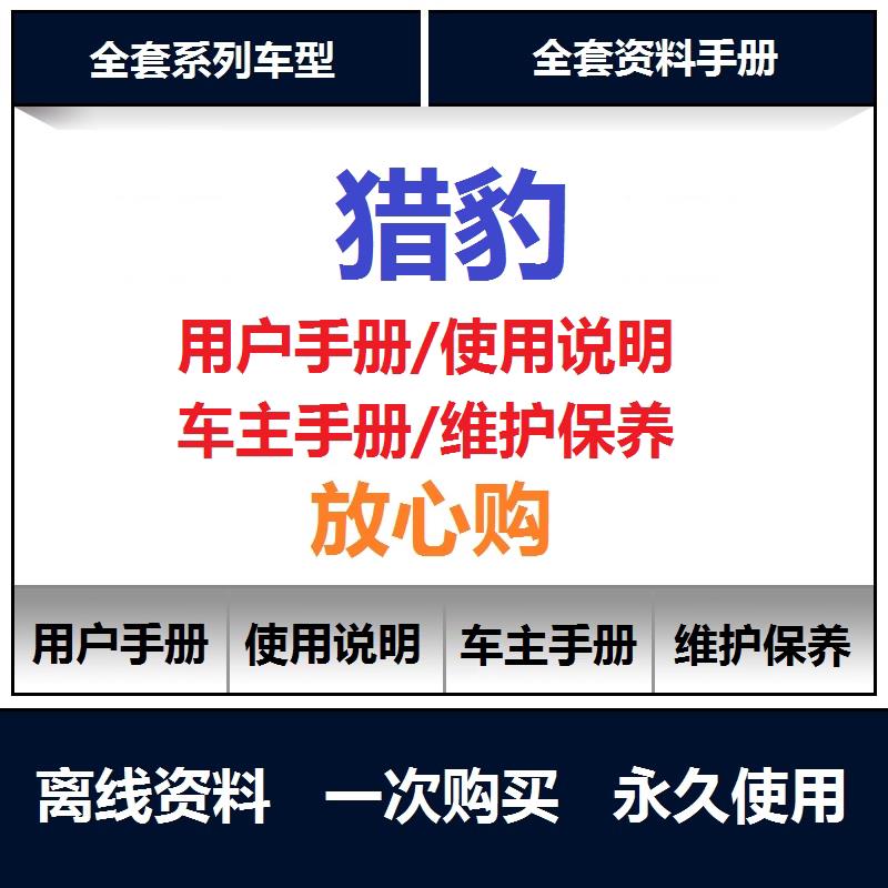 猎豹骑兵Q6CT7CS10CS9CS7说明书用户手册车主使用手册查询