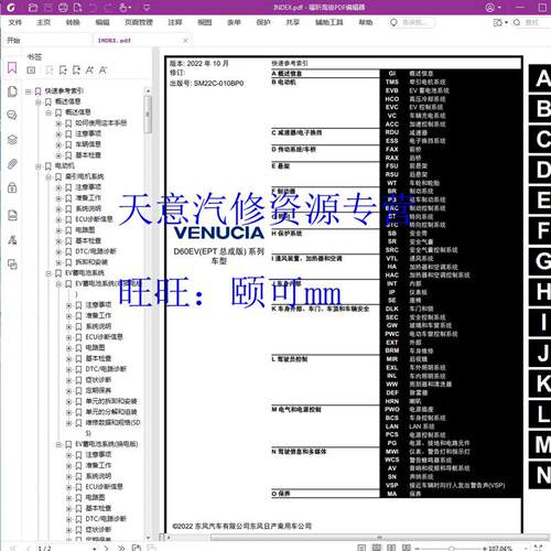 2022年款 启辰D60EV维修手册 启辰D60EV电路图  启辰汽车资料