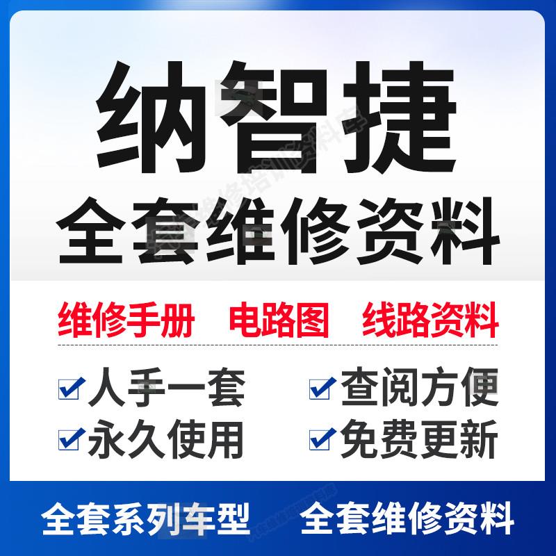 纳智捷汽车维修手册电路图资料大7纳5优6U6CEO正时端子发动机针脚