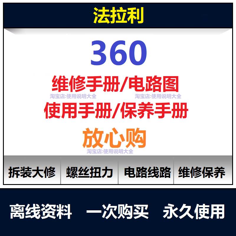 法拉利360维修手册电路图说明书用户手册使用手册保养手册查询