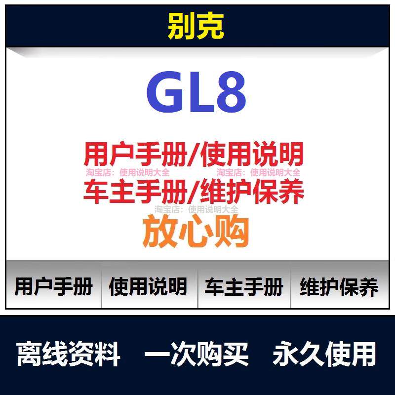 2005-2026别克GL8说明书用户手册保养手册车主使用手册查询