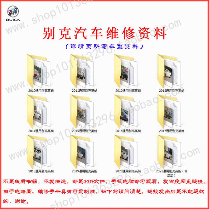 通用别克英朗维修手册电路图汽修