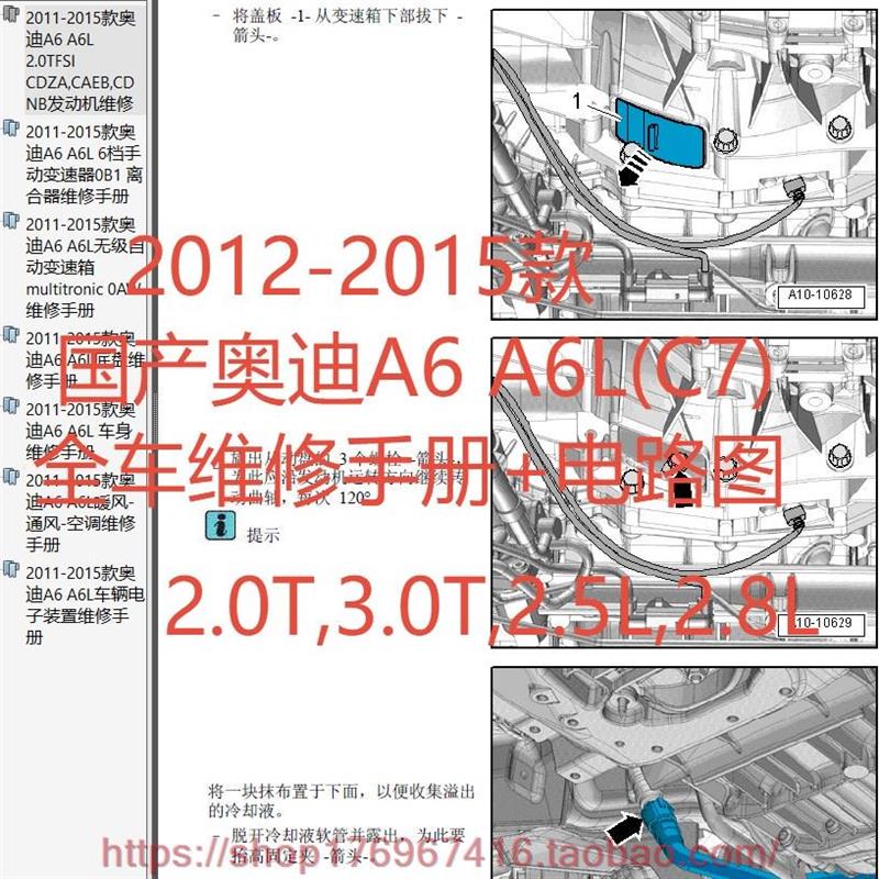 2012-2015国产奥迪A6 A6L C7维修资料电路图2.0T3.0T2.5L2.8L正时