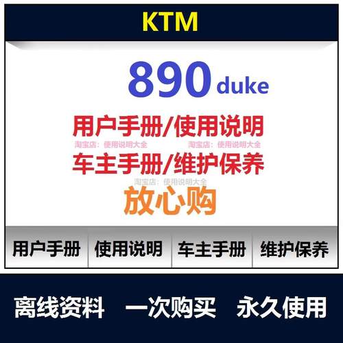 ktm 890duke说明书用户手册890保养手册车主手册使用手册查询