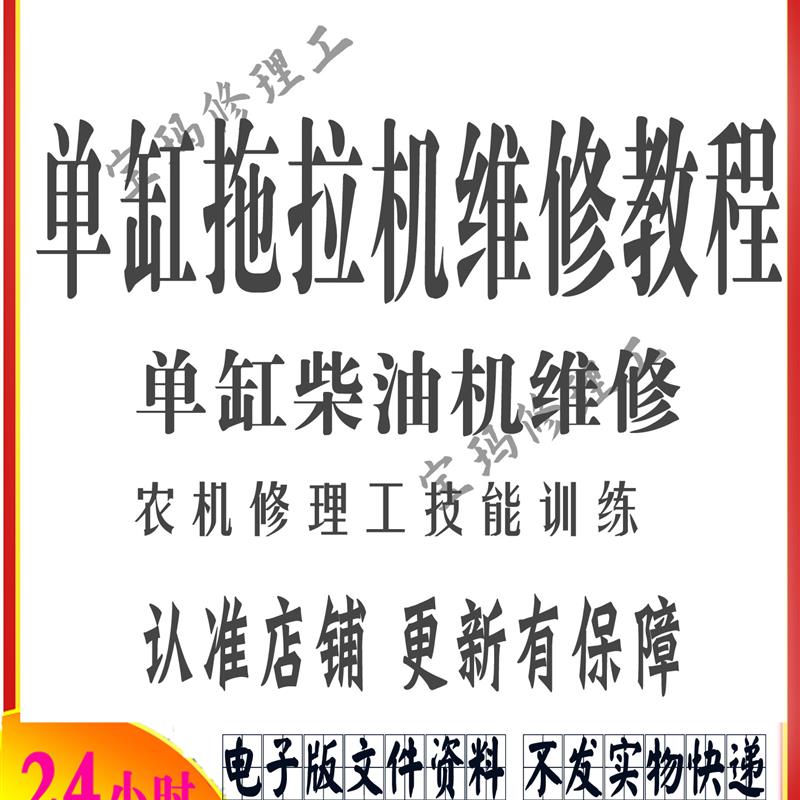 单缸拖拉机维修资料手扶拖拉机小型农机维修视频气门研磨修理工