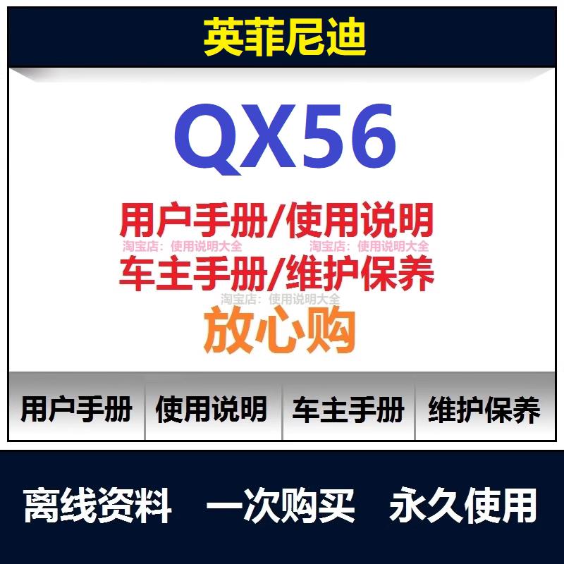英菲尼迪qx56说明书用户手册使用手册保养手册操作手册查询