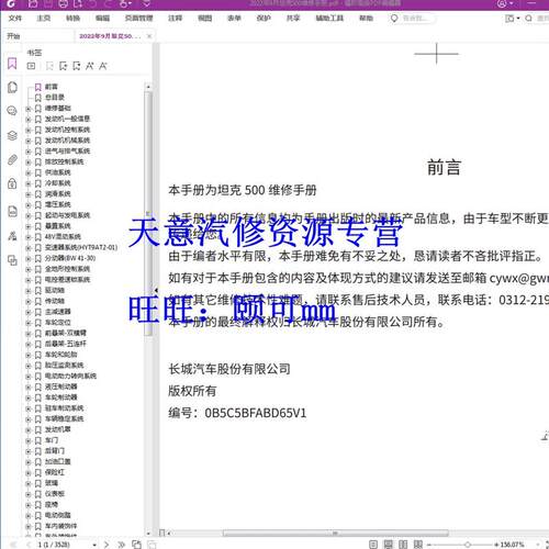 2022 年款 长城坦克500维修手册 长城坦克500 电路图 汽车资料