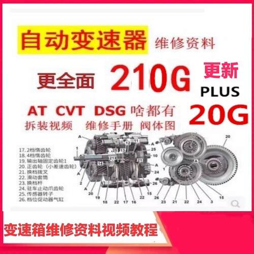 汽车变速箱维修资料手动自动双离合at图解cvt变速箱维修手册教程