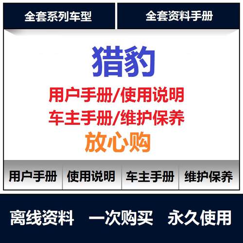 猎豹骑兵Q6CT7CS10CS9CS7说明书用户手册车主使用手册查询