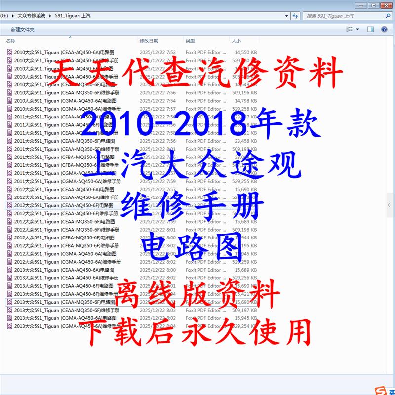 2010-2018年款途观维修手册电路图汽车资料