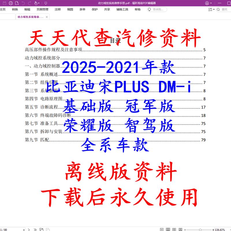 2025-2021年款宋PLUS DM-i维修手册电路图汽车线路图资料