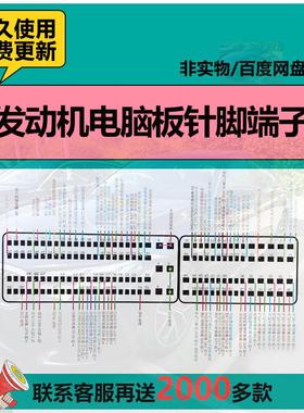 新汽车发动机电脑板针脚图 电脑板插头端子定义 ecu端子电路图全