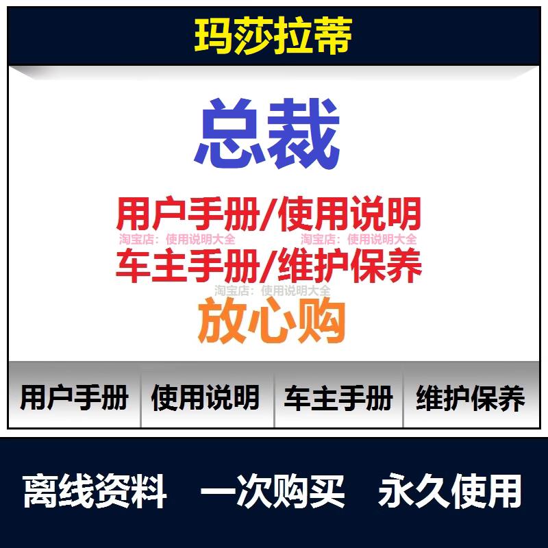2024款玛莎拉蒂总裁用户手册 电子系统升级车主保养指南下载