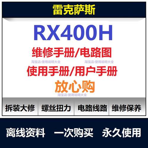 雷克萨斯rx400h维修手册电路图资料说明书用户手册使用手册查询