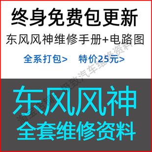 A60 A30 AX3 AX4 L60维修手册电路图资料 东风风神S30 AX5AX7 H30