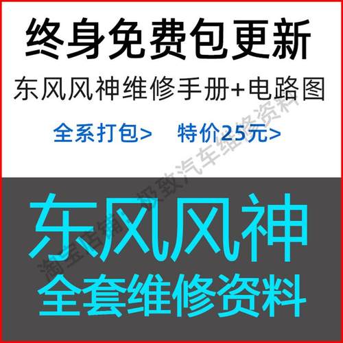 东风风神S30 H30 A30 A60 AX3 AX4 AX5AX7 L60维修手册电路图资料