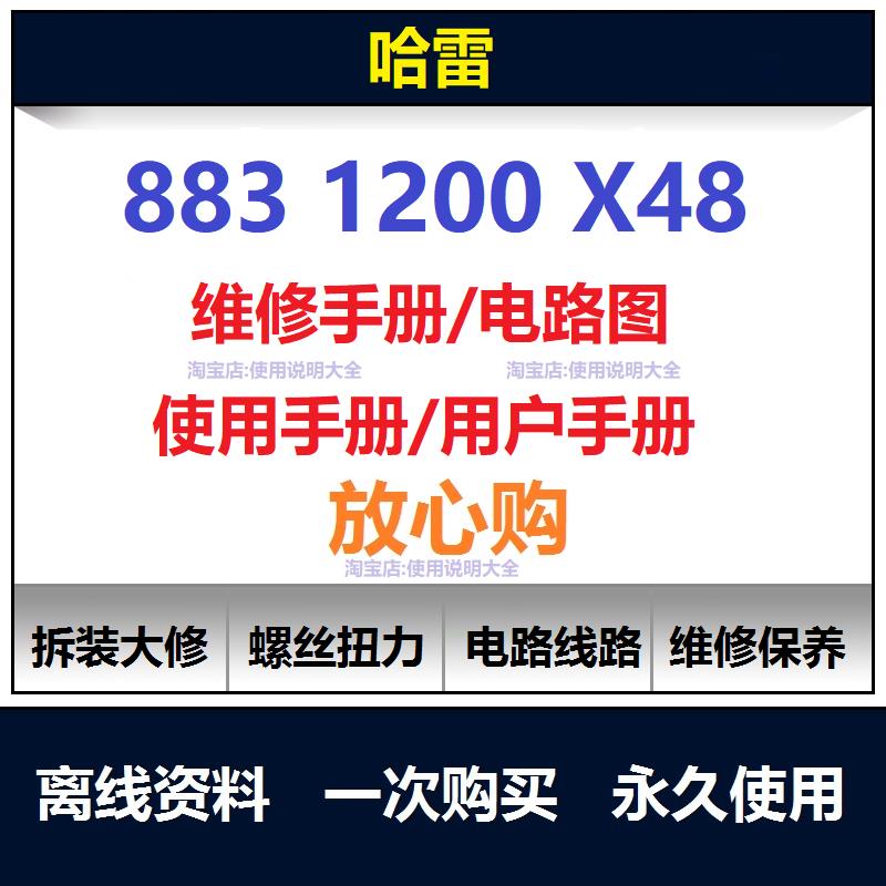 1959-2022哈雷883 1200x48维修手册电路图资料扭矩说明书保养查询