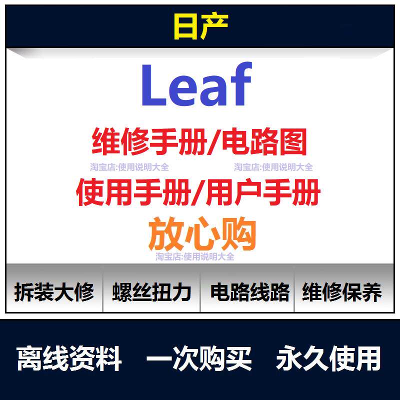 日产leaf聆风维修手册电路图资料leaf说明书用户手册保养查询