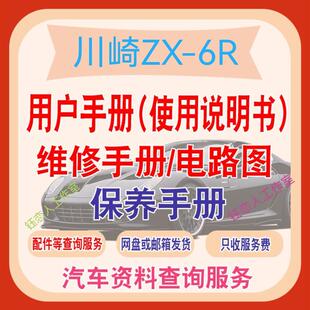 1994-2025川崎636 zx6r维修手册电路图资料扭矩说明书保养查询