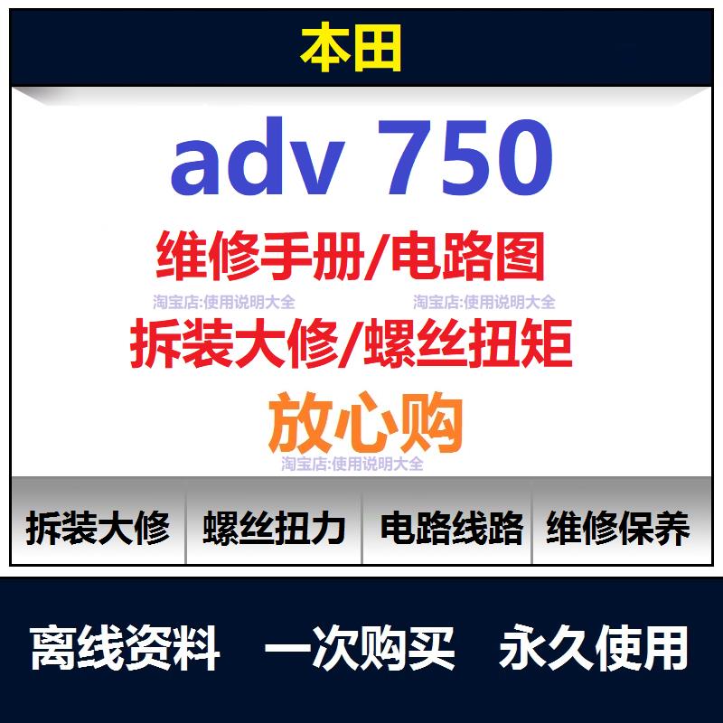 2017-2024本田adv750维修手册电路图adv750扭矩说明书保养查询