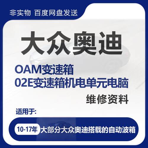 大众奥迪变速箱电脑维修故障分析0AM、02E机电单元电脑维修资料