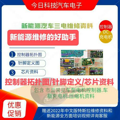 新能源汽车维修资料拓扑原理针脚图芯片三电控制器充电机压缩机