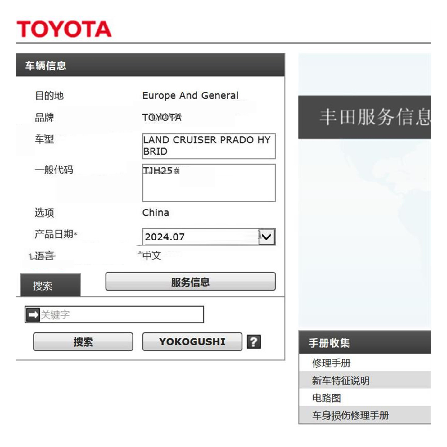 2024年款丰田霸道普拉多LC250混动维修手册电路图TJH25#汽车资料