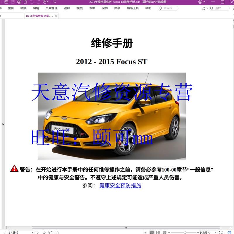 2012 2013 2014 2015年福特福克斯Focus ST 维修手册电路图资料