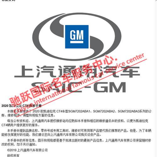 2020年款凯迪拉克CT4维修手册电路图线路图原厂资料大修接线正时