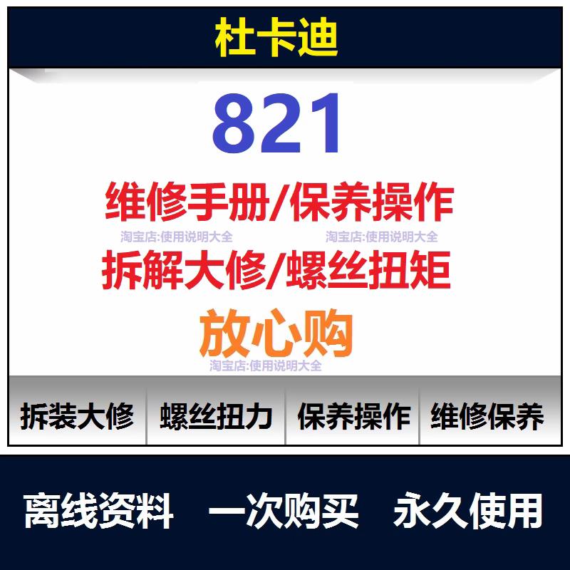2014-2023杜卡迪monster怪兽821维修手册扭矩说明书保养手册查询