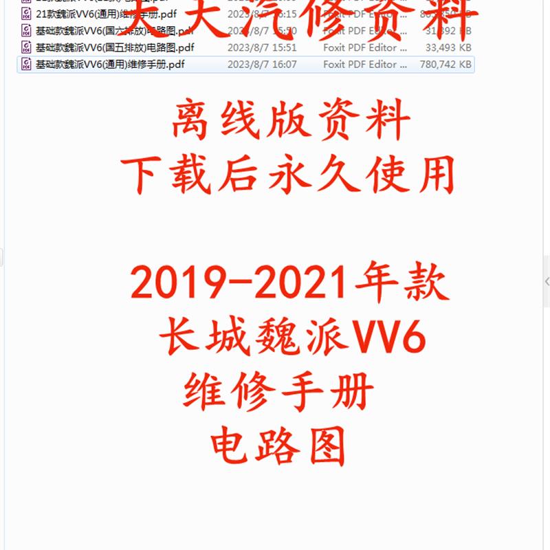 2019-2020-2021年长城魏派VV6维修手册电路图汽车线路图