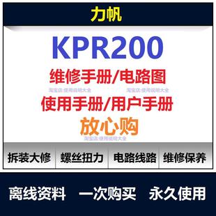 力帆KPR200维修手册说明书保养手册电路图资料摩托车维修工具查询