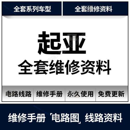 KIAK2k3k4k5k9KX3 57狮智跑嘉华焕驰极睿华旗维修手册电路图资料