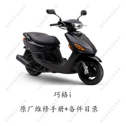 机车机车维修资料山叶巧格i维修手册资料中(英)文版详细