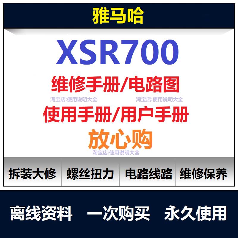 雅马哈xsr700维修手册电路图资料xsr700扭矩说明书保养手册查询