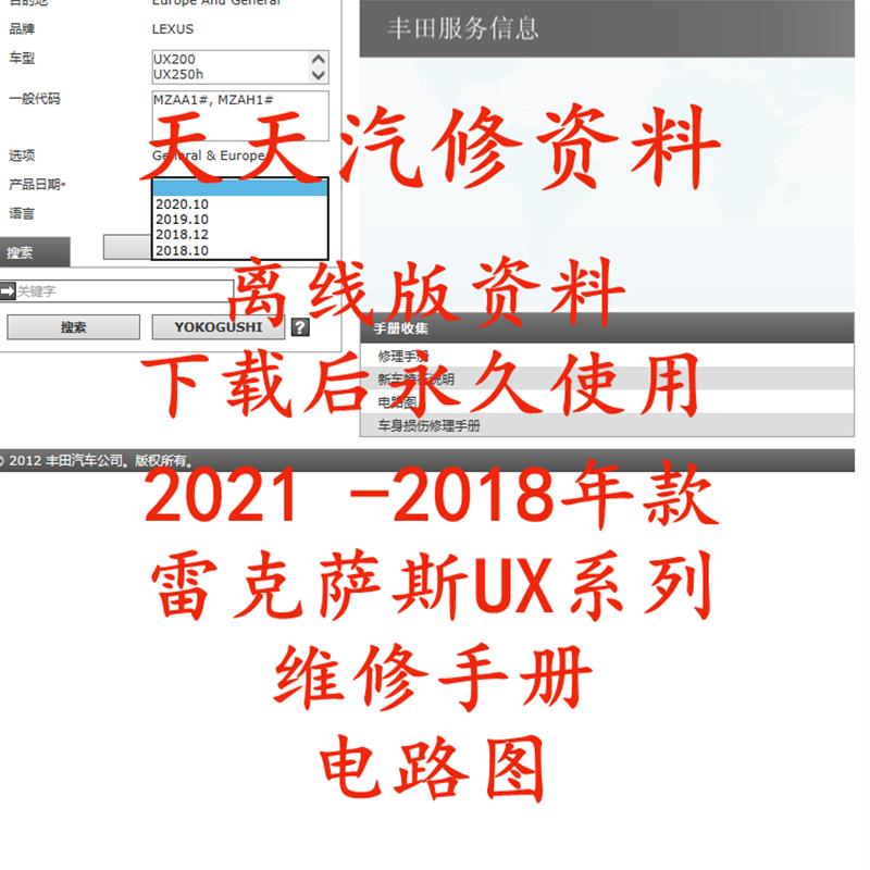 2019-2020年款雷克萨斯UX200 UX250h UX260h维修手册电路图