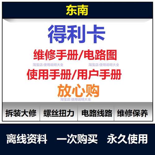 东南得利卡维修手册电路图资料得利卡保养手册说明书用户手册查询