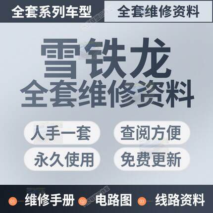 雪铁龙维修手册电路图资料世嘉爱丽舍C2 C4L C5 C6 C3RX DS5 DS3