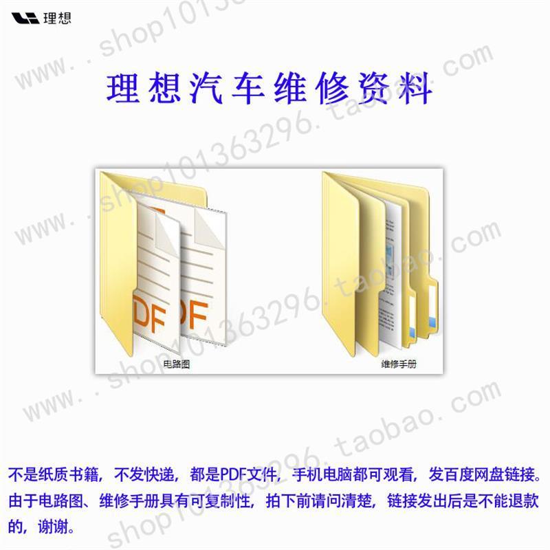 2020-2022年理想ONE(M01)维修手册电路图