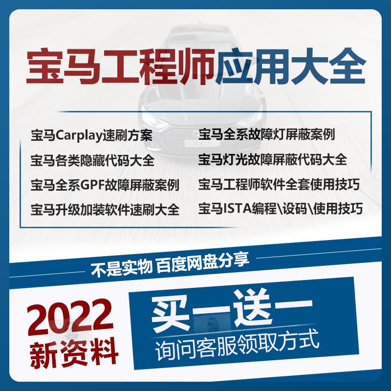 宝马工程师培训视频/刷隐藏/编程设码汉化视频教程资料改装教程